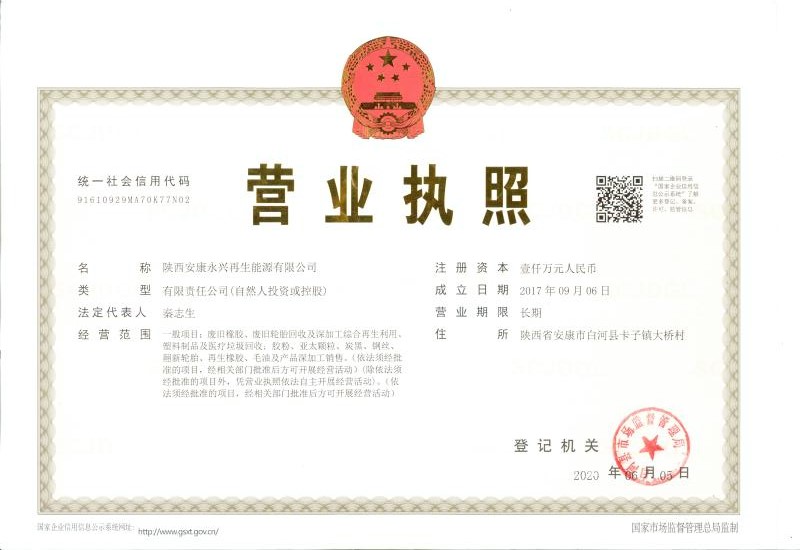 營業(yè)執(zhí)照